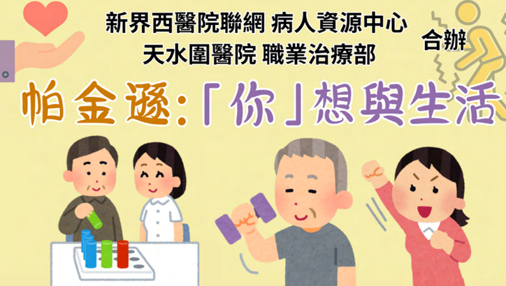 柏金遜你想與生活