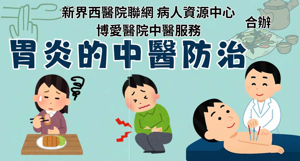 胃炎的中醫防治