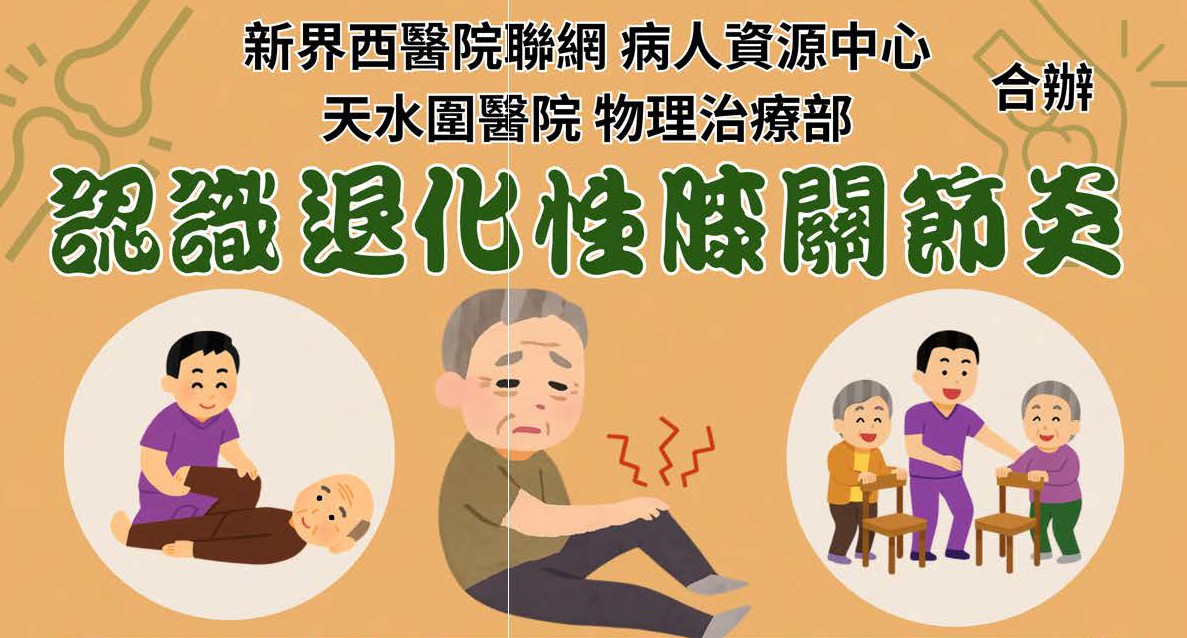 認識退化性膝關節炎