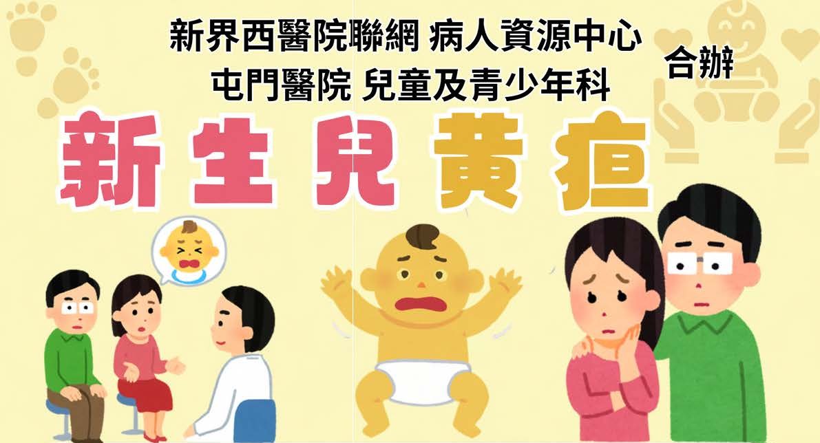 新生兒黃疸