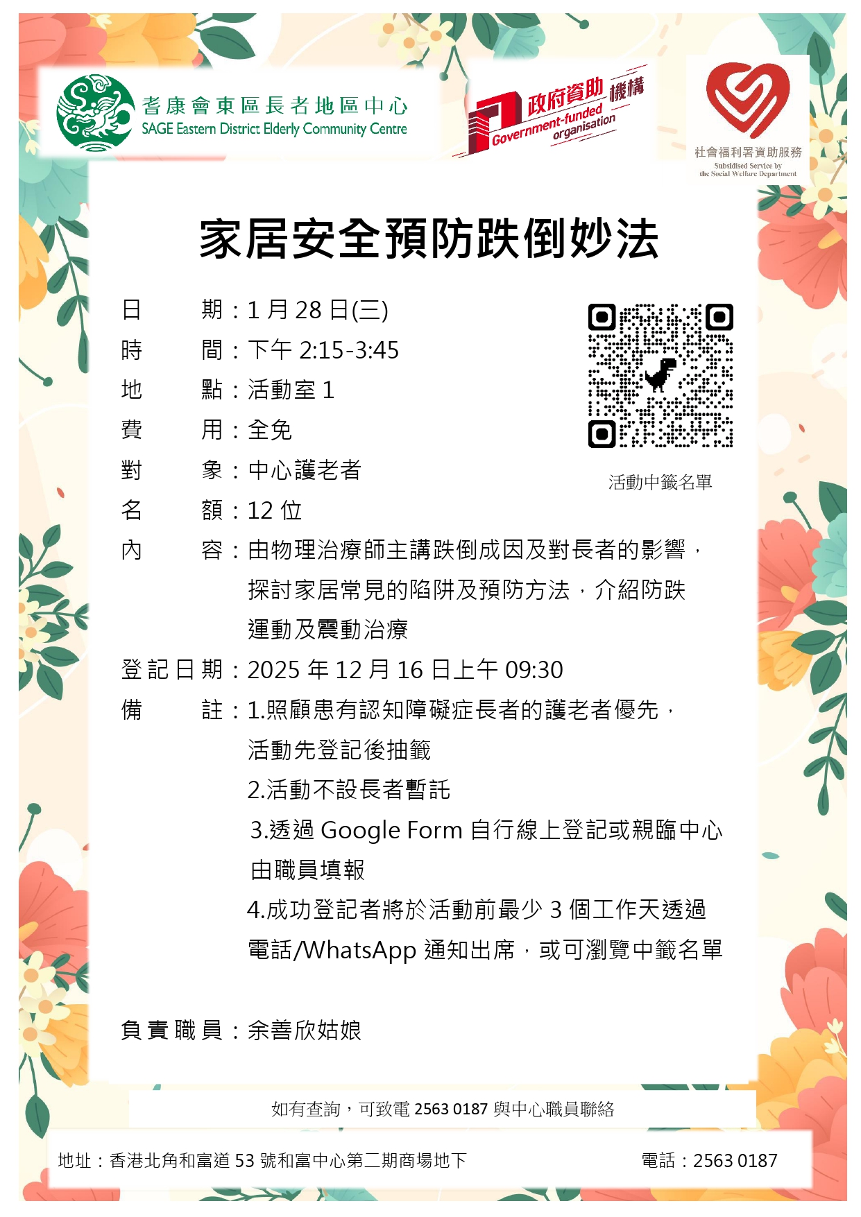家居安全預防跌倒妙法