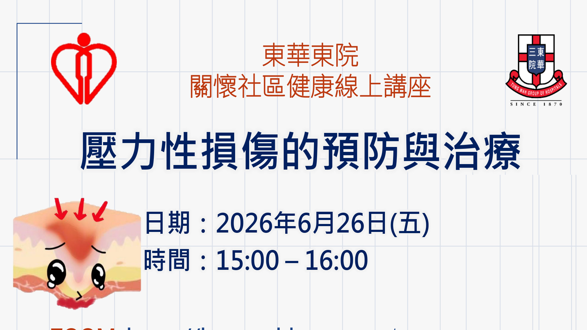 壓力性損傷的預防與治療