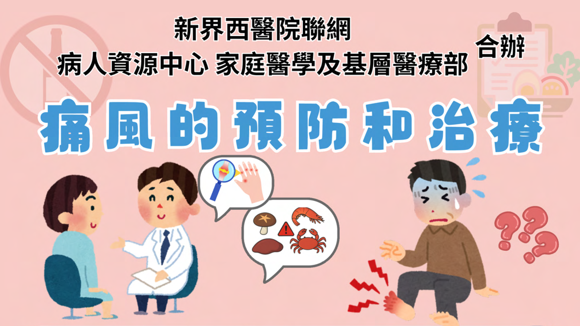 痛風的預防和治療