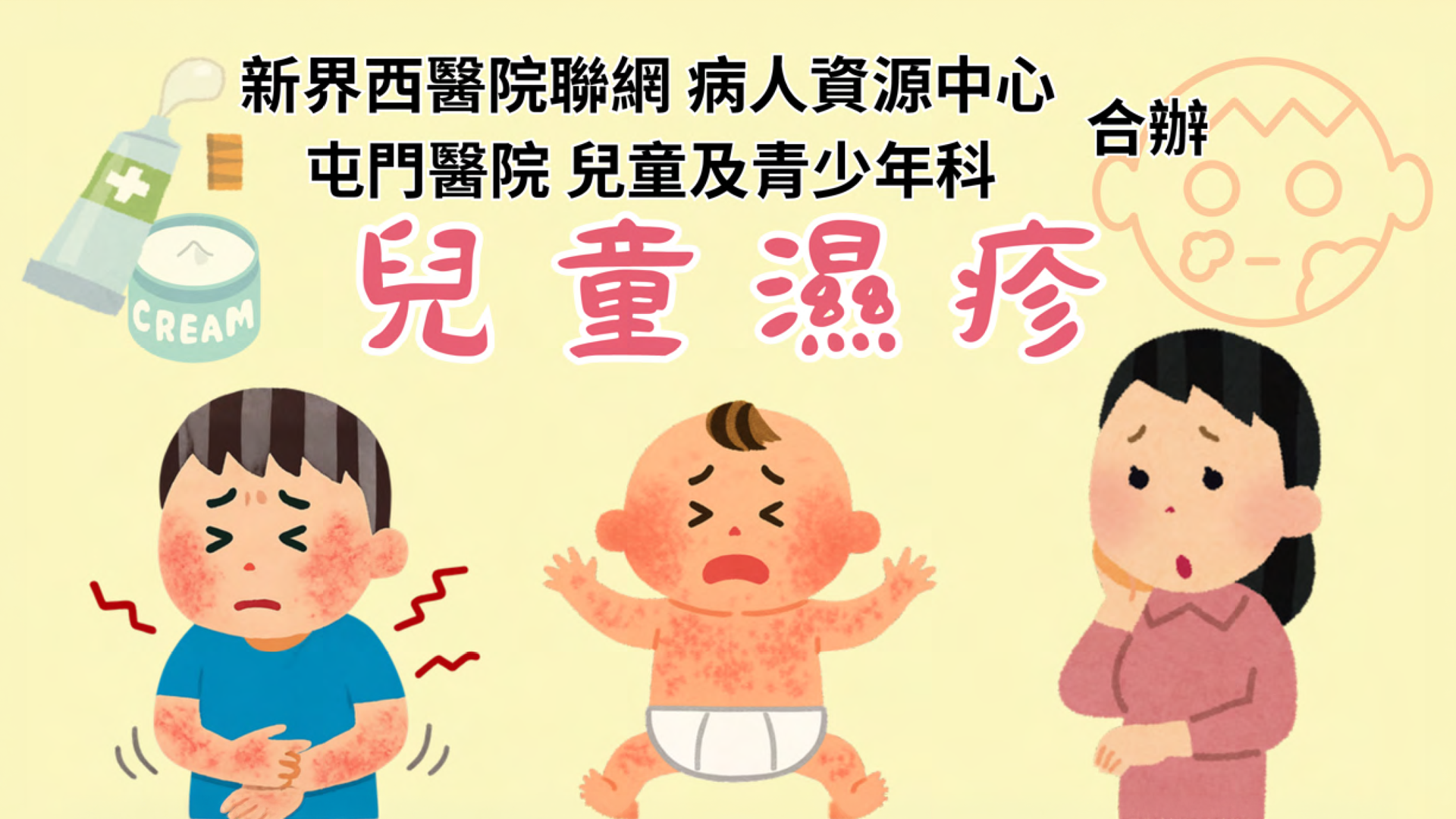 兒童濕疹