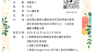 家居安全預防跌倒妙法