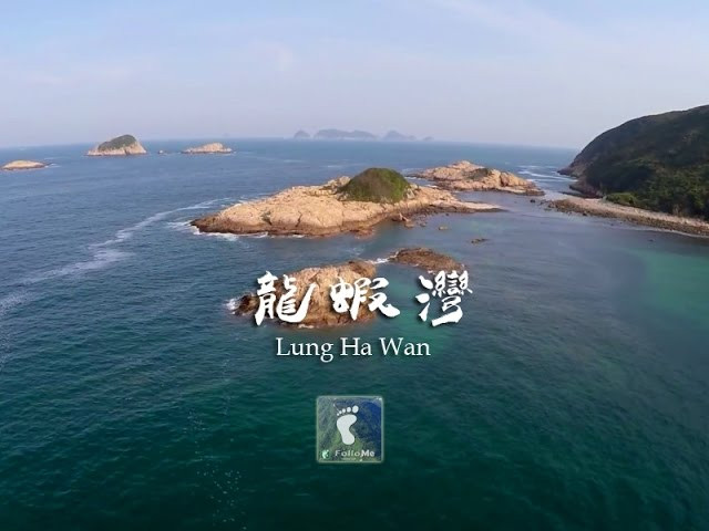 清水東岸 － 龍蝦灣