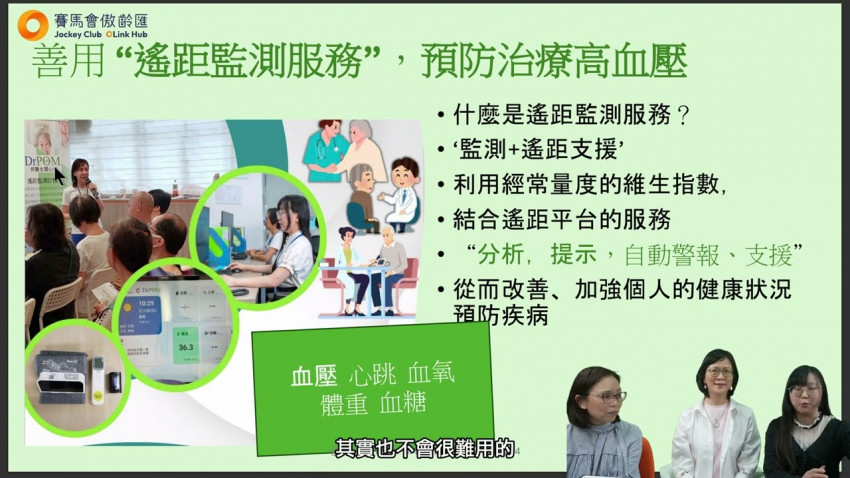 善用遙距監測服務預防治療高血壓（一）