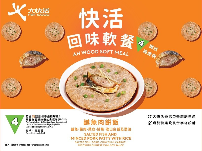 回味軟餐-鹹魚肉餅飯