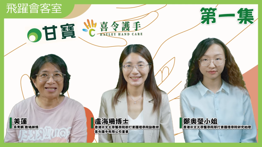 飛躍飛客室 喜令護手