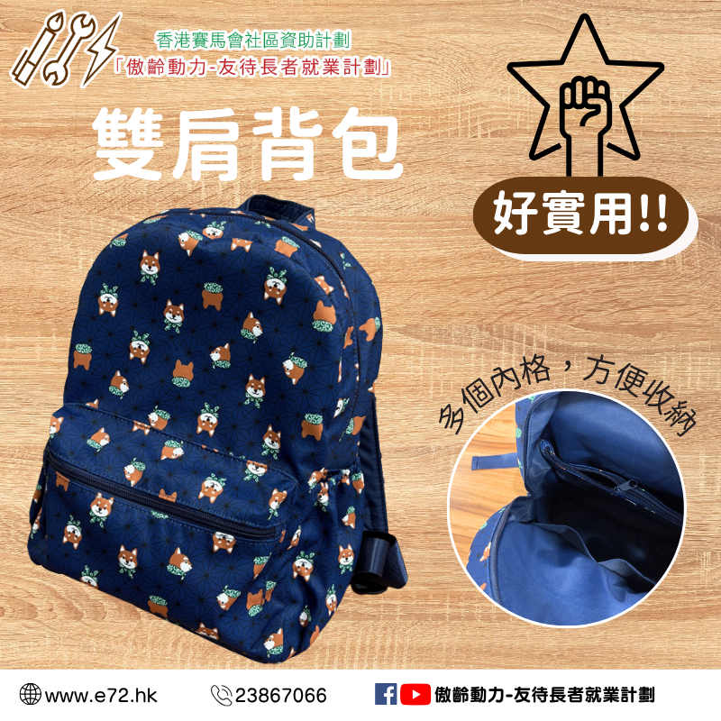 雙肩背包
