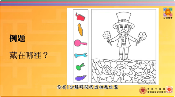 健腦遊戲：感知肌能篇 –「腦」當「憶」壯 - 感知能力測試