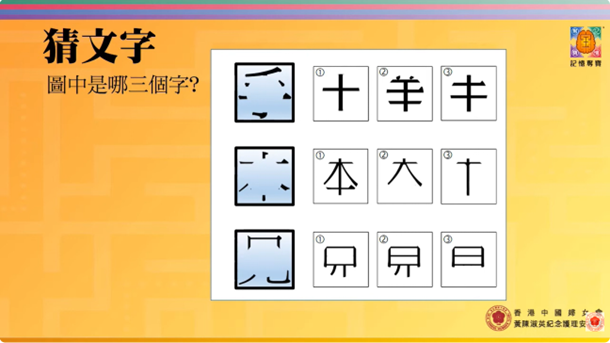 健腦遊戲：記憶力篇 – 「腦」當「憶」壯 - 感知記憶遊戲