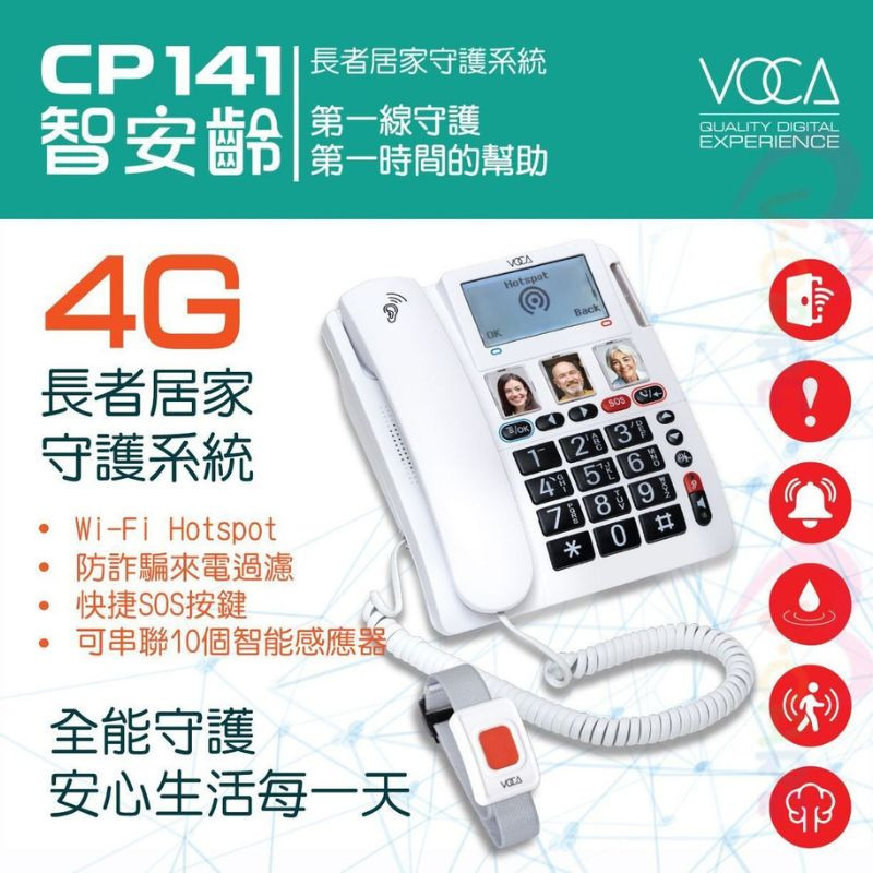 和泰 - CP141 智安齡 4G 家居SIM卡電話 備有SOS手帶(1)