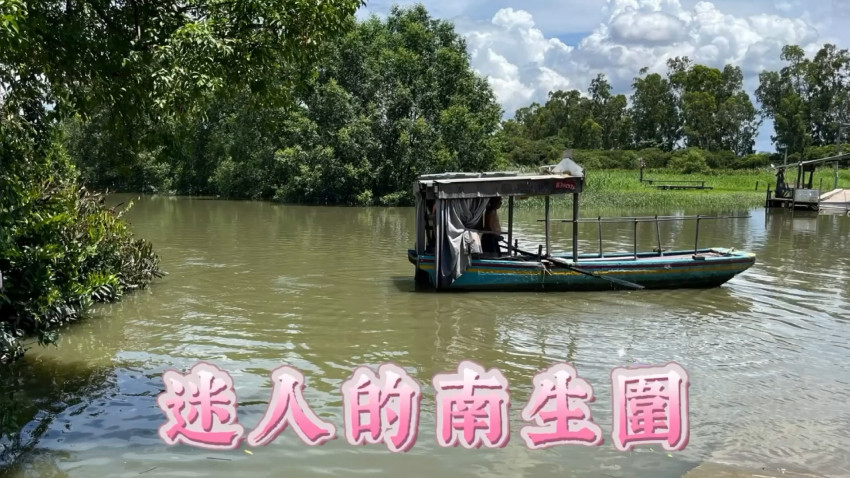 迷人的南生圍